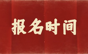 江蘇省2025年上半年中小學教師資格考試面試報名公告